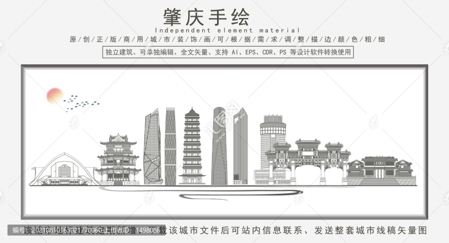 肇慶