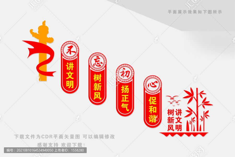 講文明樹新風樓梯文化墻