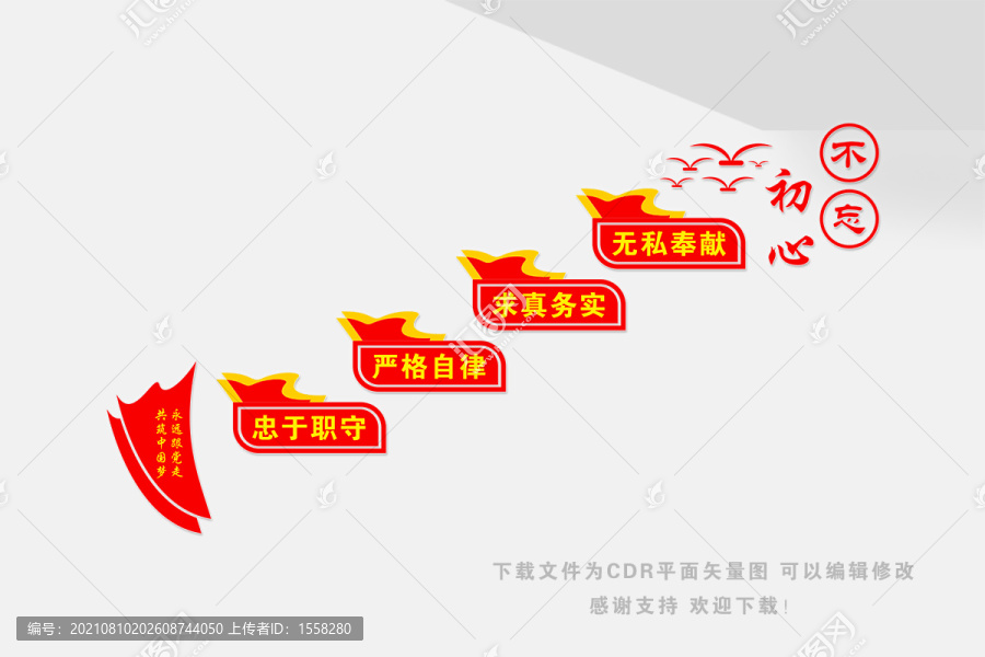 樓梯黨建文化墻