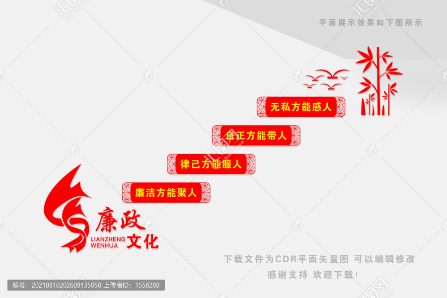 廉政文化墻