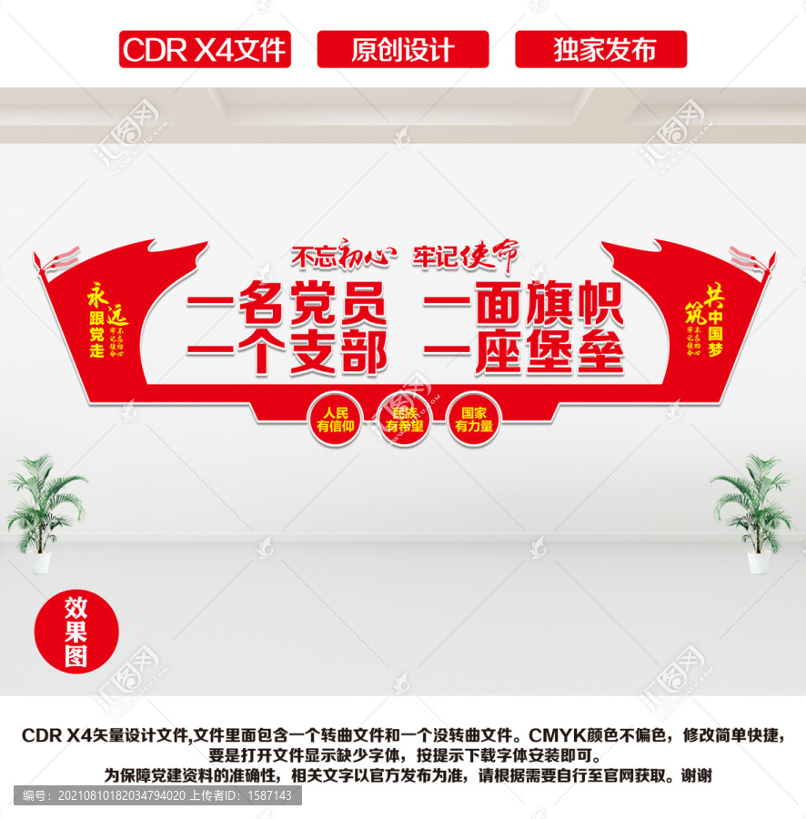 黨建文化墻