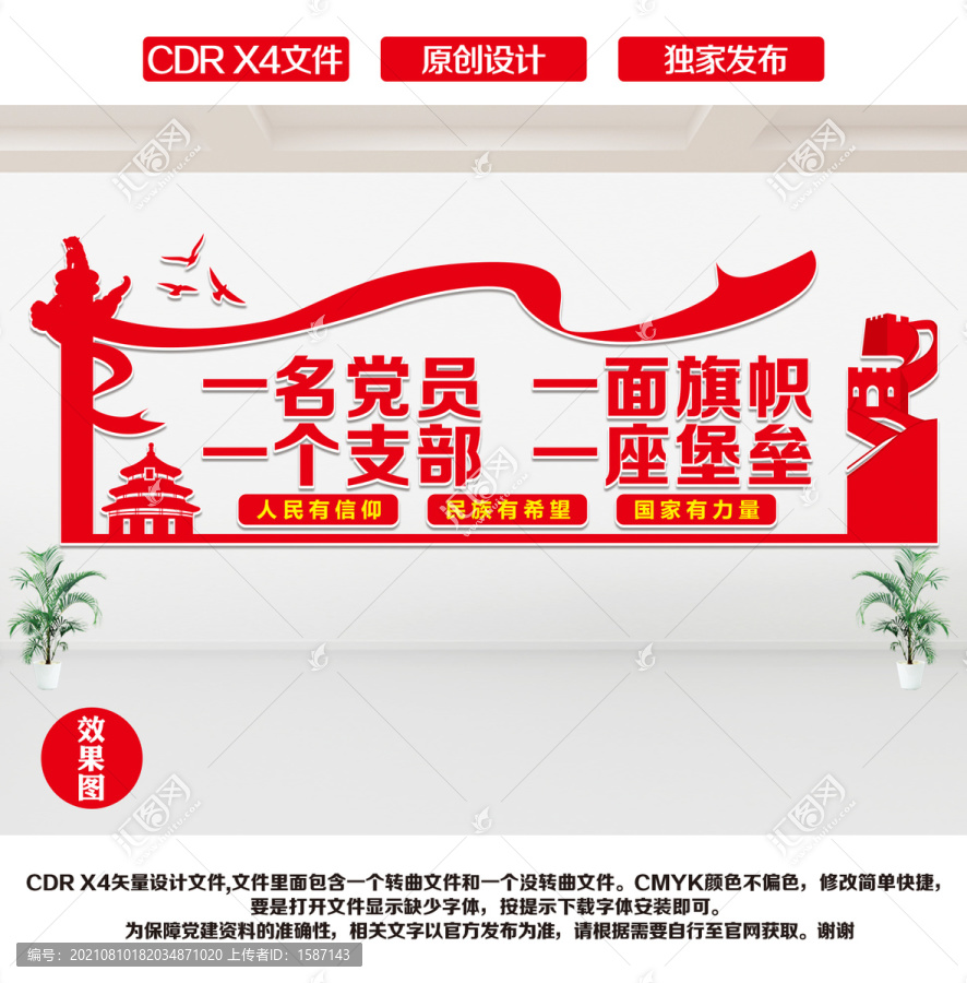 黨建形象墻