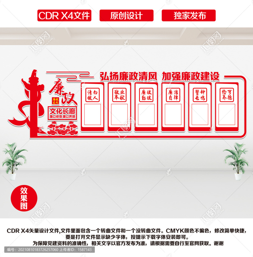 廉政