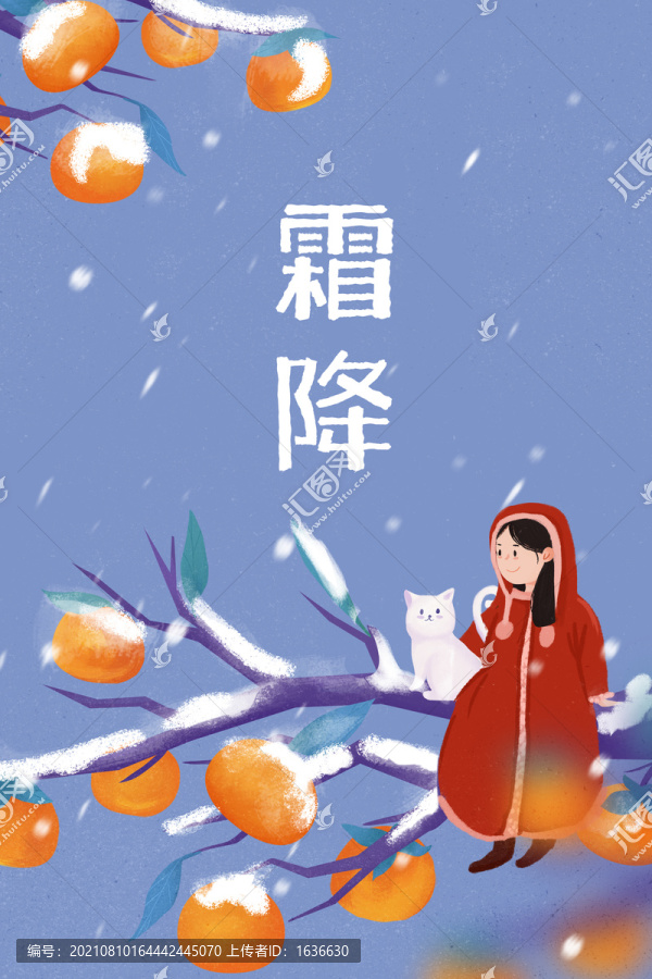 霜降
