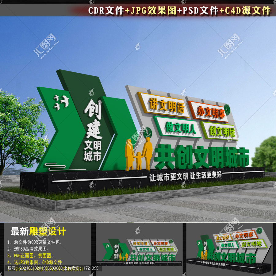 文明城市雕塑