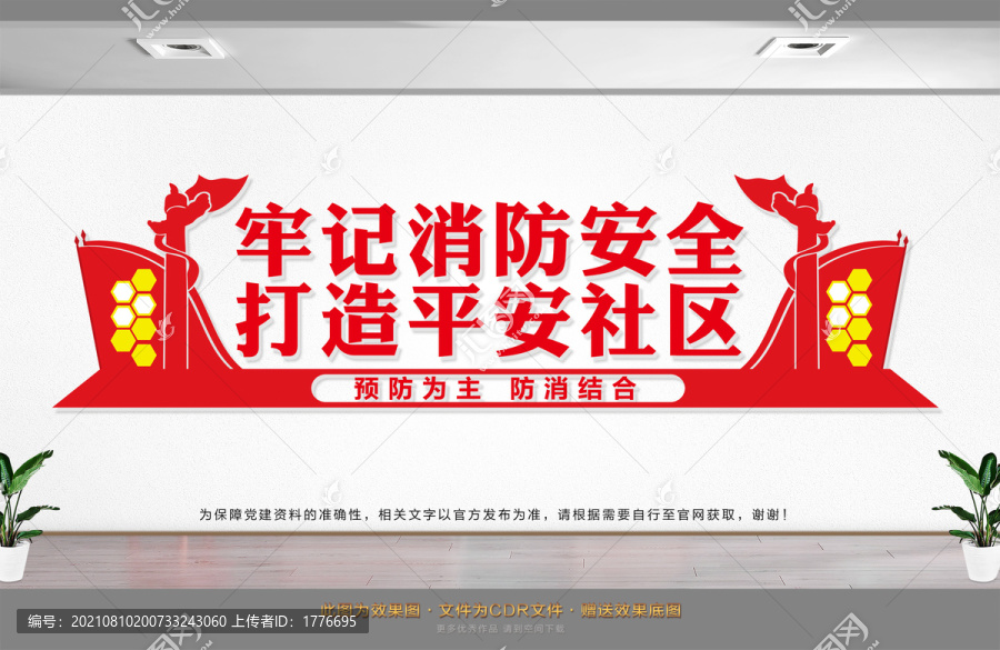 社區(qū)消防安全