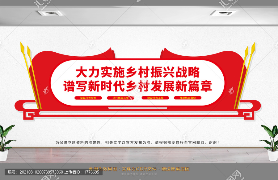 鄉(xiāng)村振興