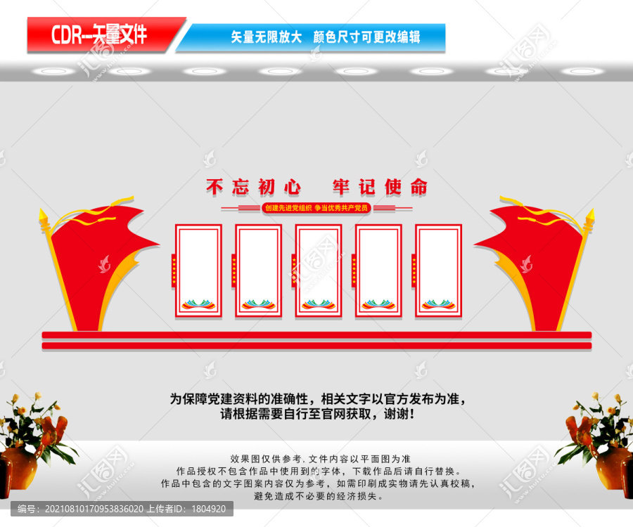 黨建背景墻