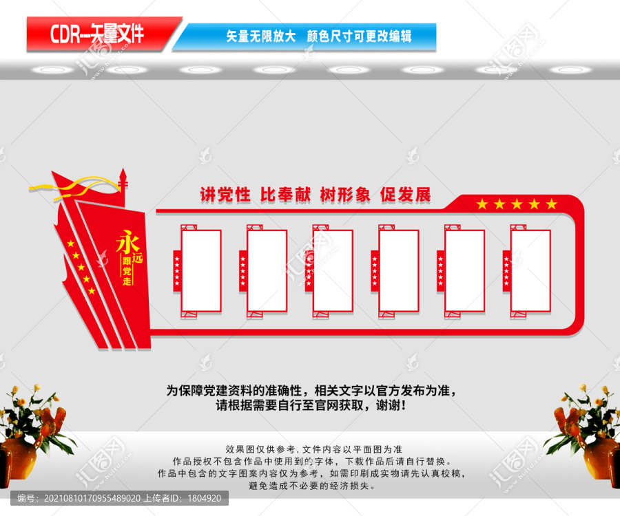 黨建文化墻