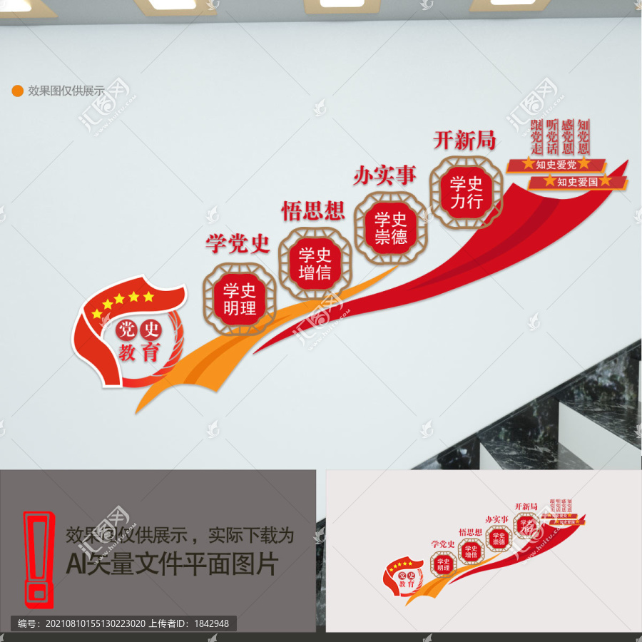 黨史學(xué)習(xí)教育樓梯間文化墻