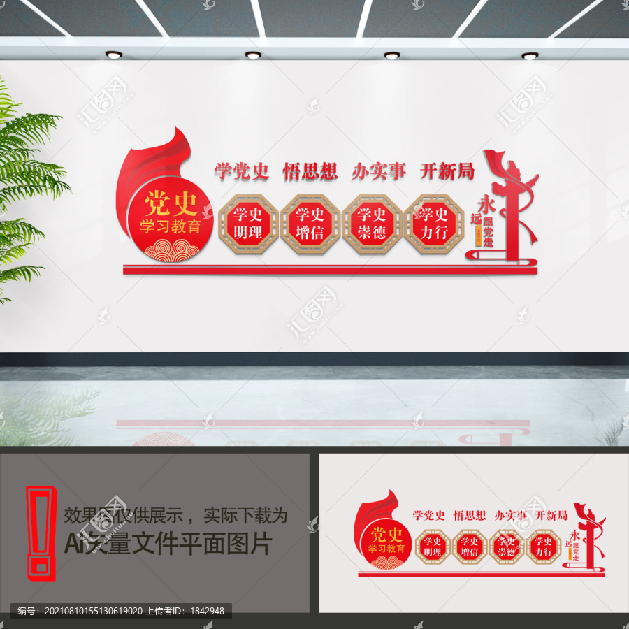 學(xué)黨史文化墻