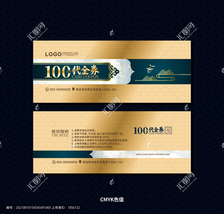 中式代金券