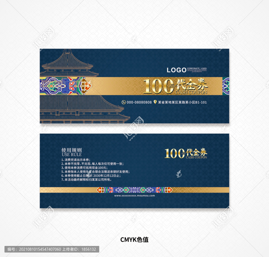 中式代金券