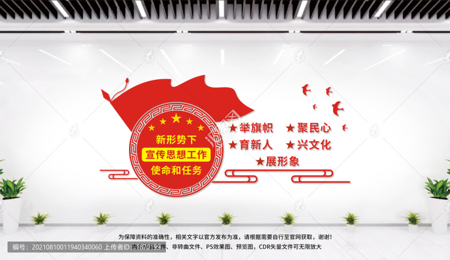 新形勢下宣傳思想工作使命和任務(wù)