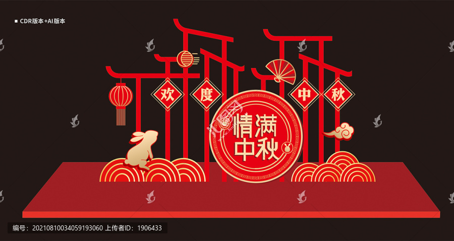 中秋節(jié)美陳
