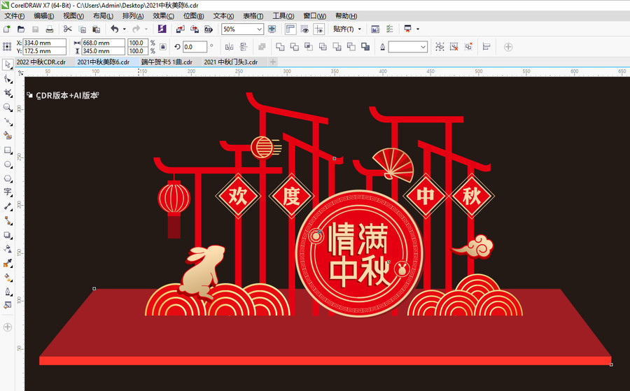 中秋節(jié)美陳