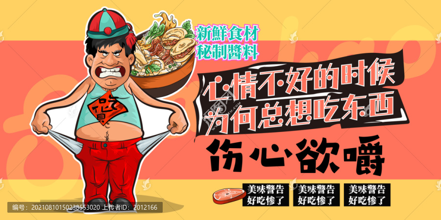 美食手繪創(chuàng)意火燒烤卡通涂鴉海報(bào)