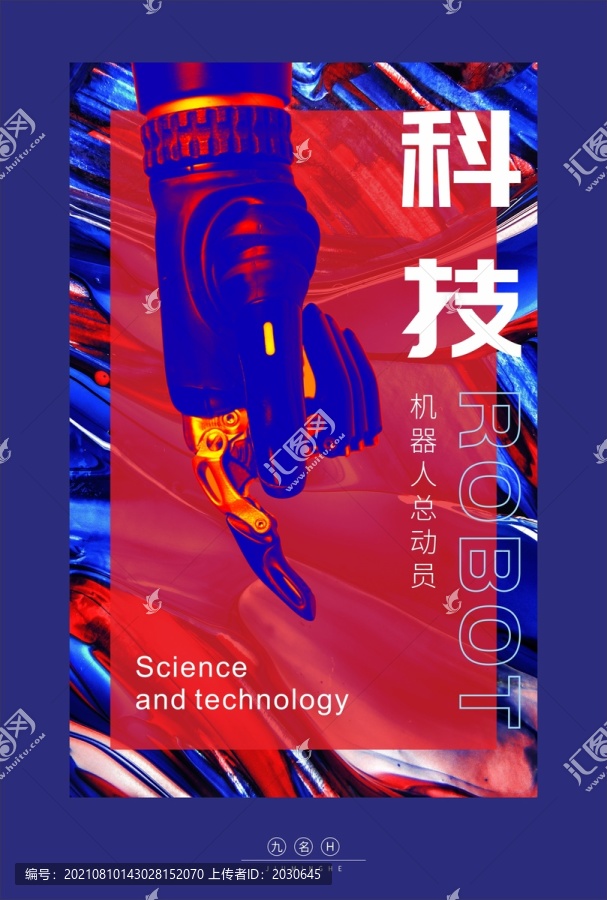 機器人海報