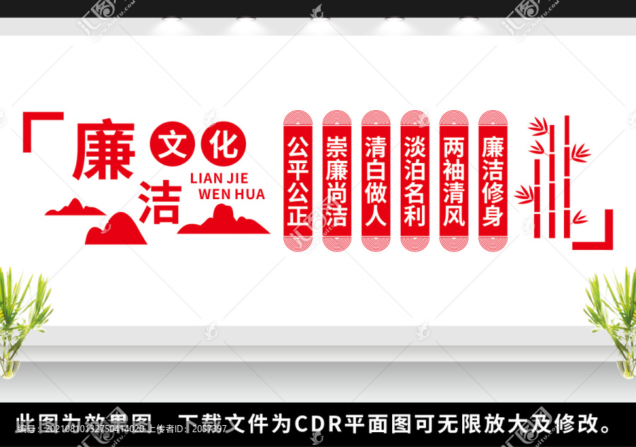 廉潔文化墻