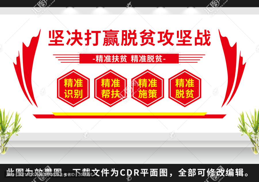 脫貧攻堅(jiān)戰(zhàn)