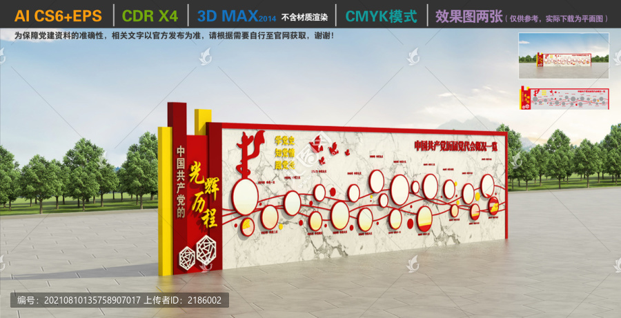 黨的光輝歷程雕塑