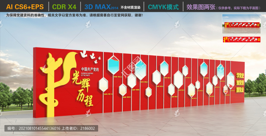 黨的歷程雕塑