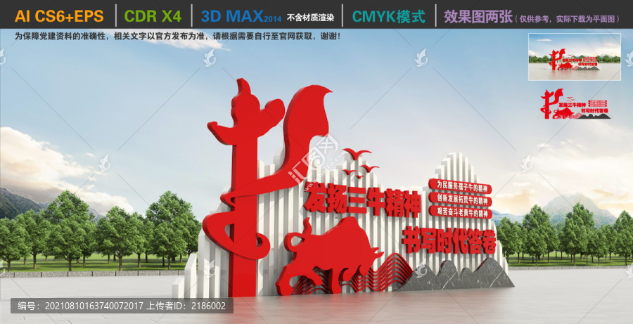 發(fā)揚三牛精神雕塑