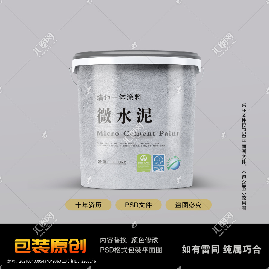 微水泥涂料包裝設計