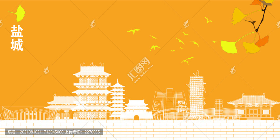 鹽城