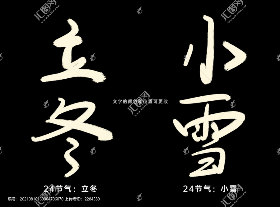 立冬小雪