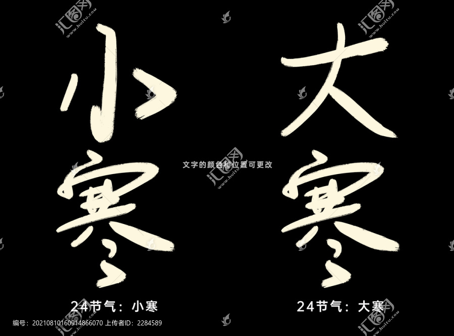 小寒大寒