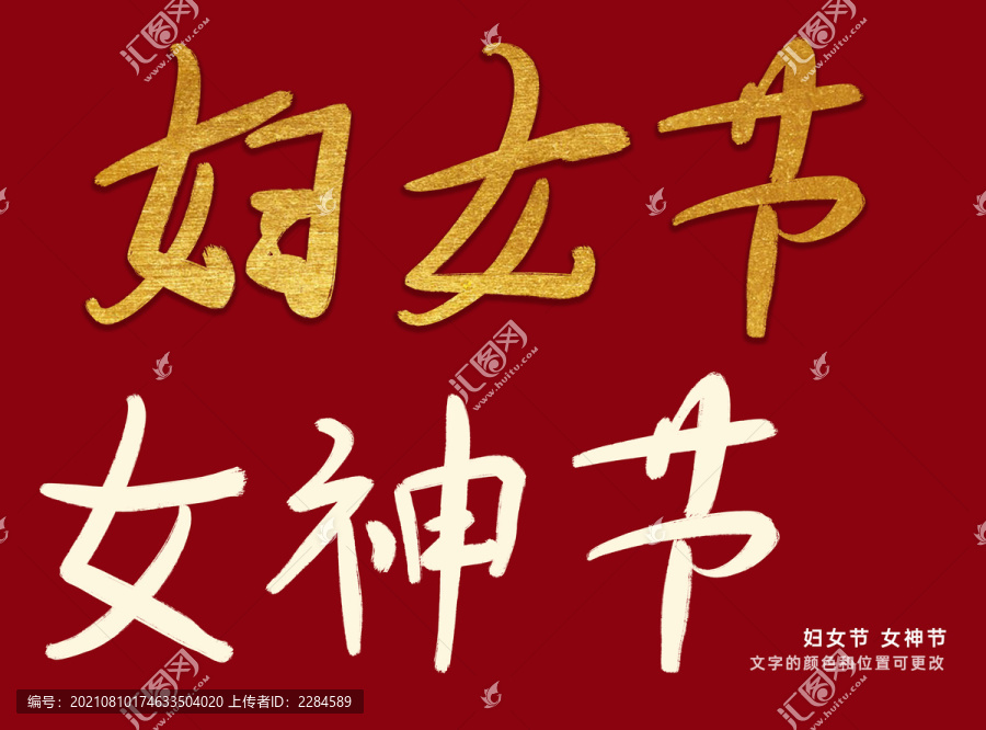 婦女節(jié)女神節(jié)