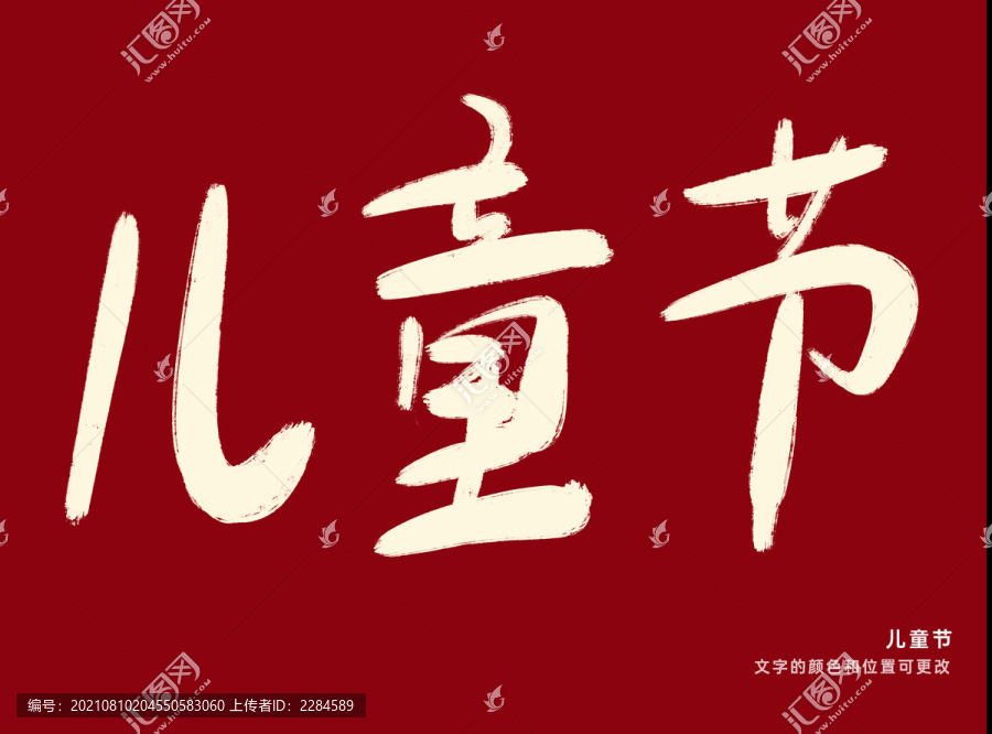 兒童節(jié)