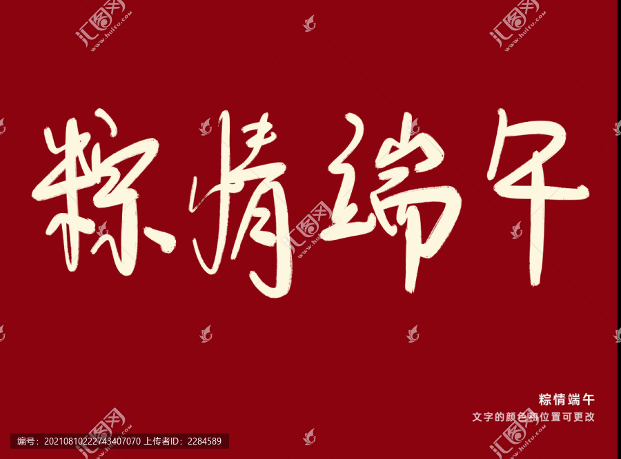 粽情端午