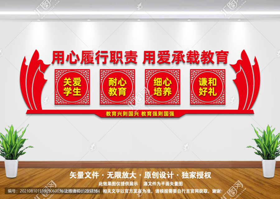 校園文化墻