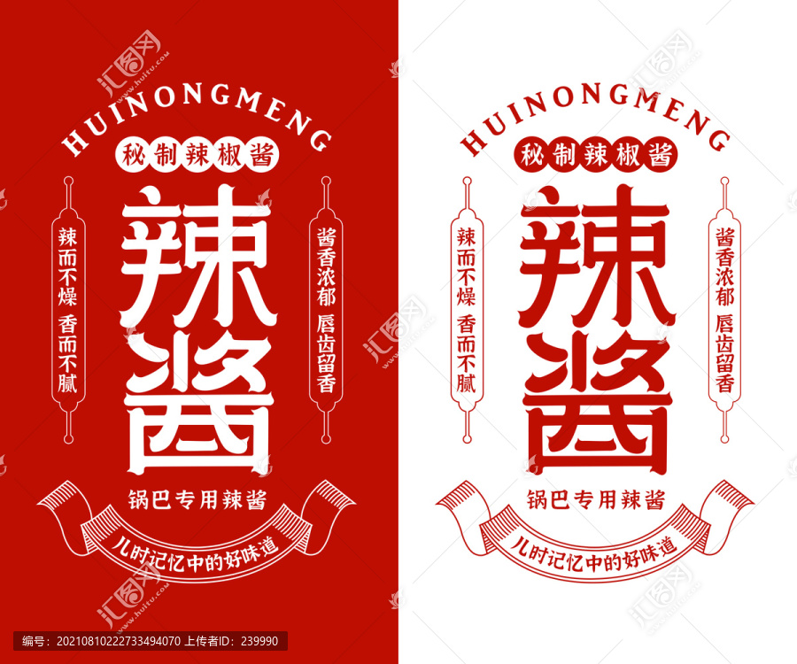 辣椒醬包設(shè)計(jì)