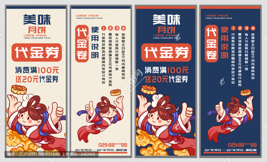 美味月餅代金券