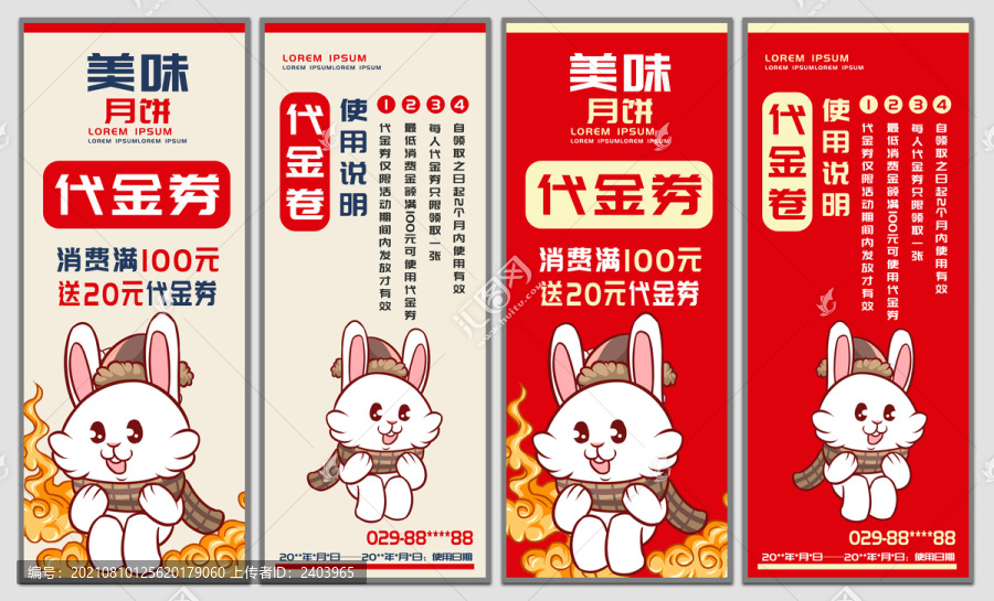 月餅代金券