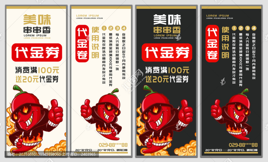 串串香代金券