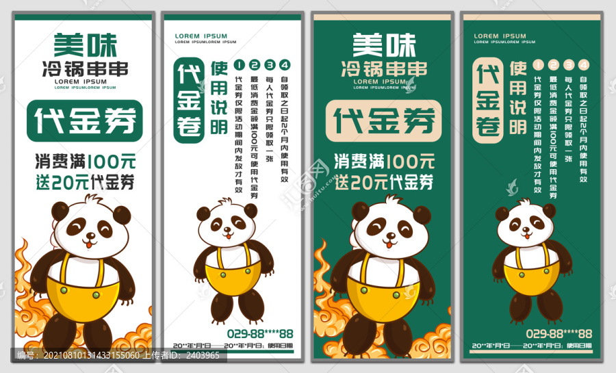 冷鍋串串代金券
