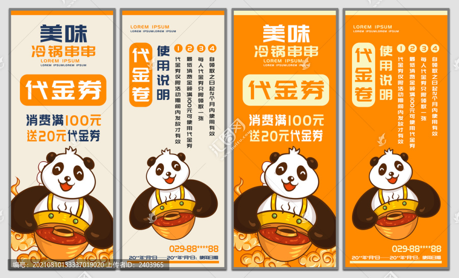 冷鍋串串代金券