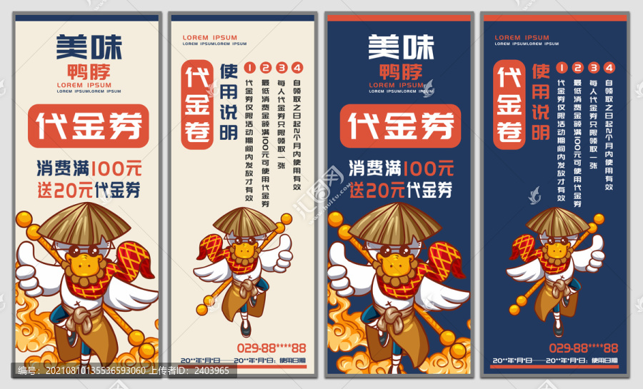 美味鴨脖代金券