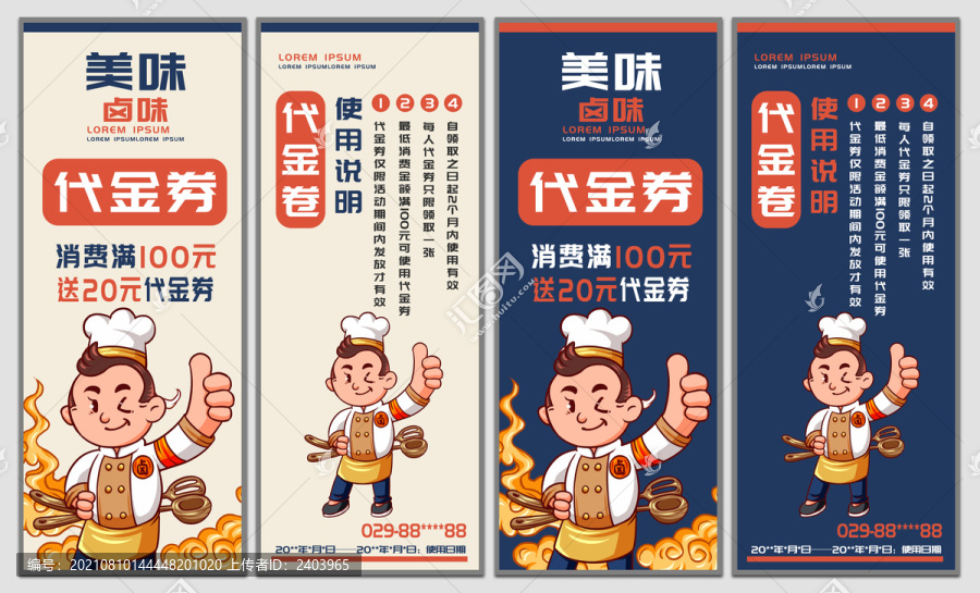 秘制鹵味代金券