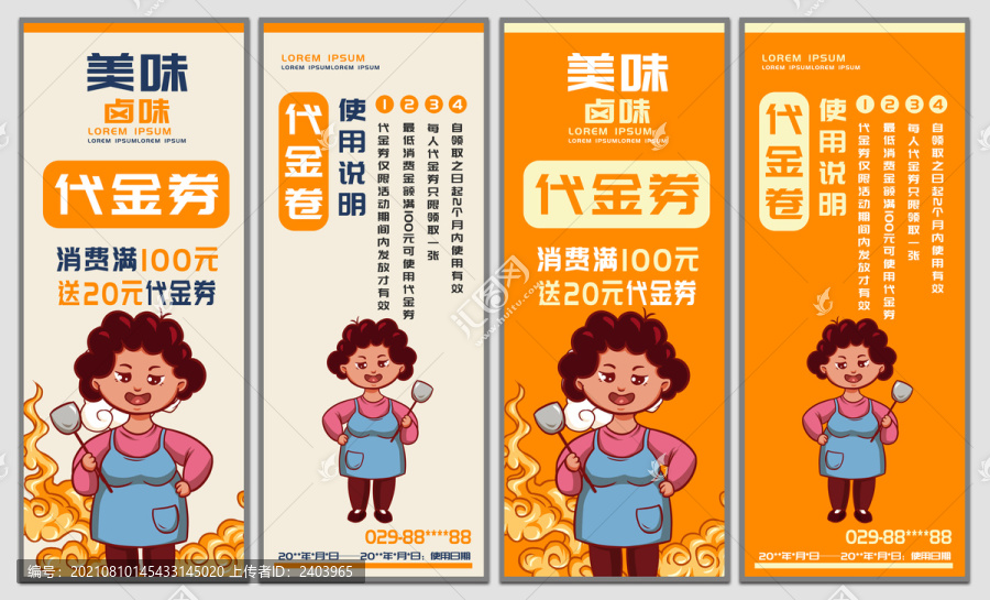 秘制鹵味代金券