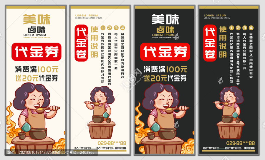 美味鹵味代金券