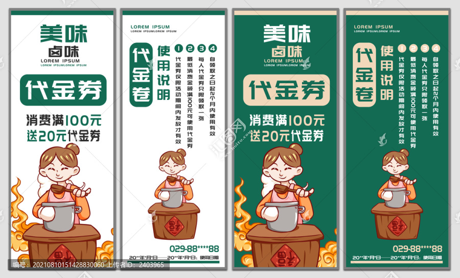 美味鹵味代金券