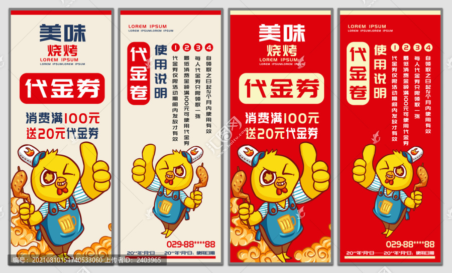 烤肉代金券