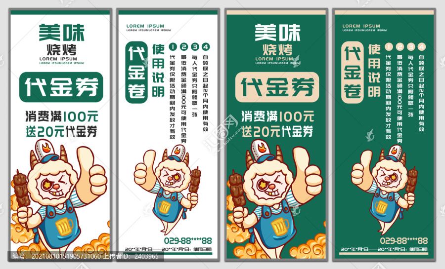 烤肉代金券