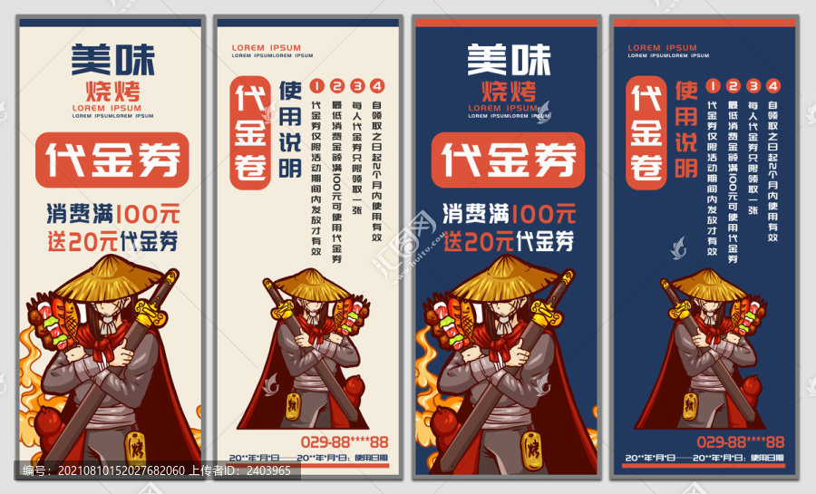 美味烤肉代金券