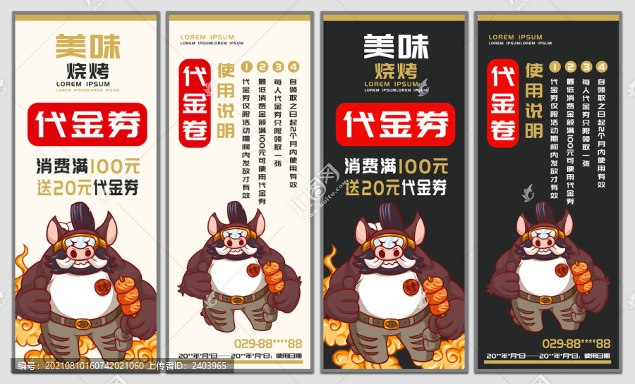 燒烤代金券